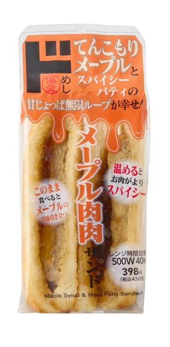 「メープル肉肉サンド」（430円）