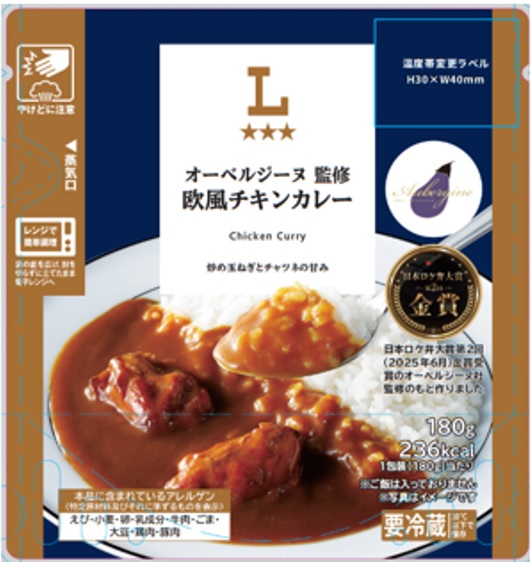 「オーベルジーヌ監修欧風チキンカレー」（430円）