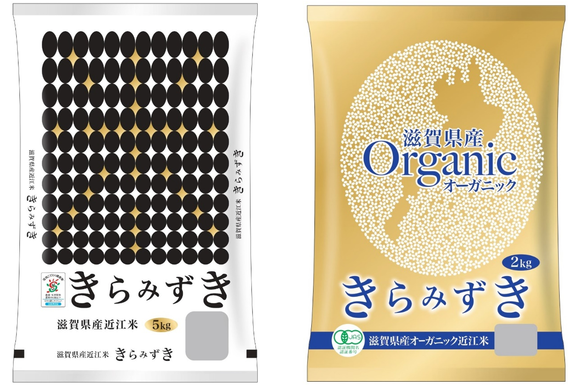 きらみずき（左が環境こだわり米デザイン、右がオーガニック米デザイン）