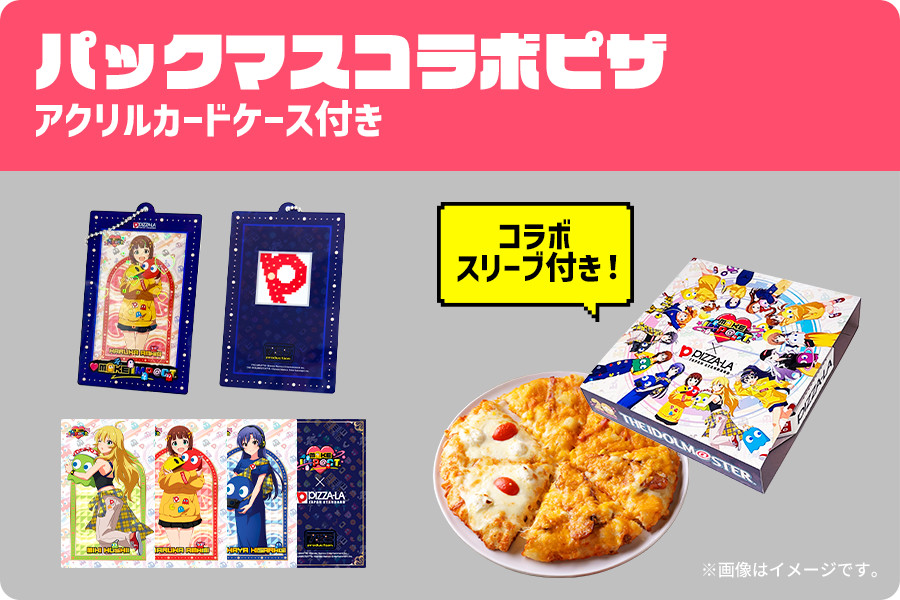 「パックマスコラボピザ アクリルカードケース付き」（4380円～）