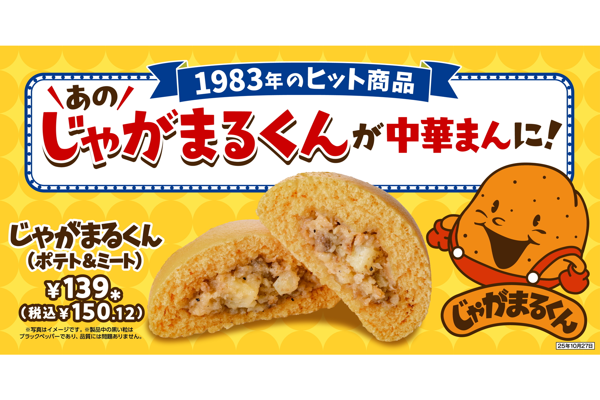 セブン-イレブン「じゃがまるくん（ポテト＆ミート）」