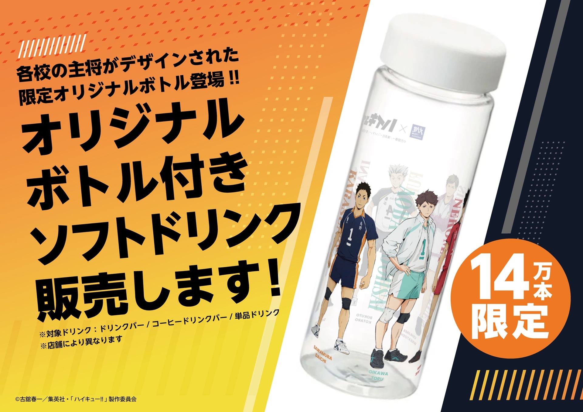14万本限定のオリジナルボトル。1人3点までの購入