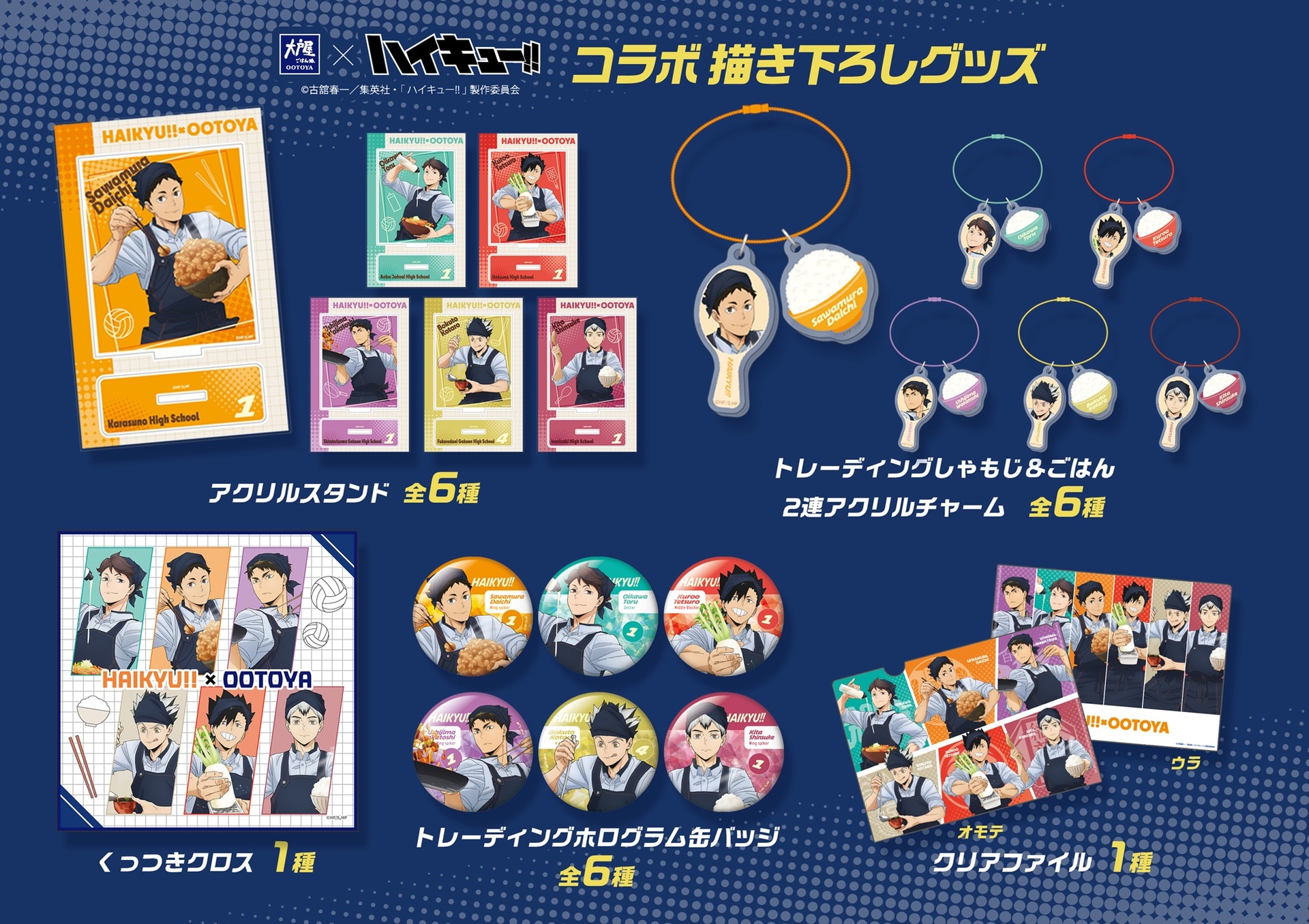 コラボグッズ一覧