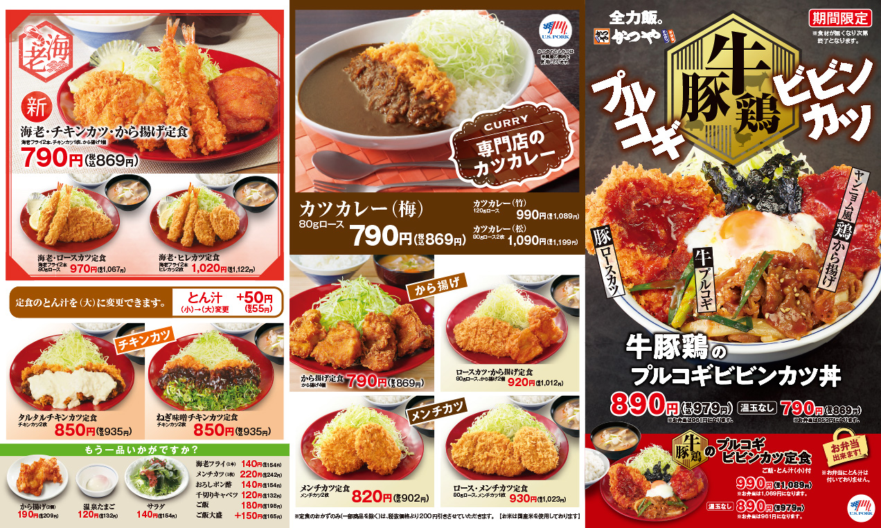 10月10日からのグランドメニュー