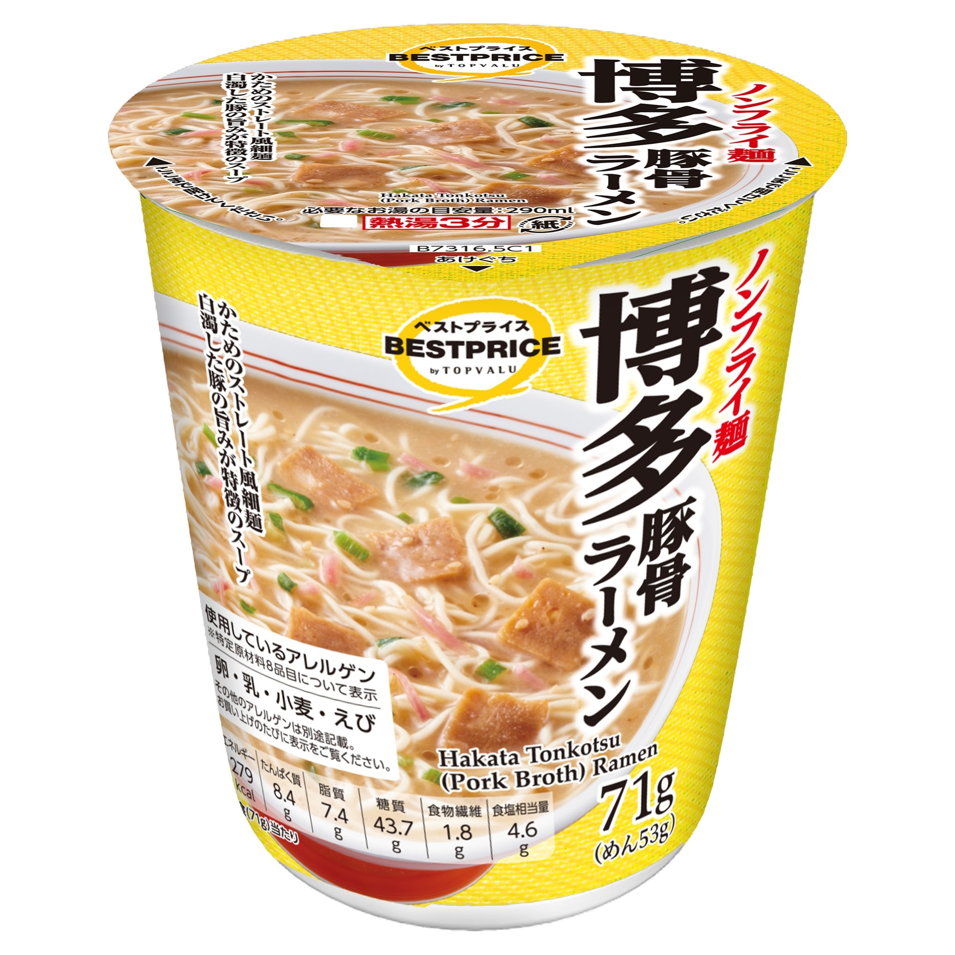 かためのストレート風細麺に、豚の旨みが特徴の白濁スープを合わせた。内容量は71g、10月7日発売