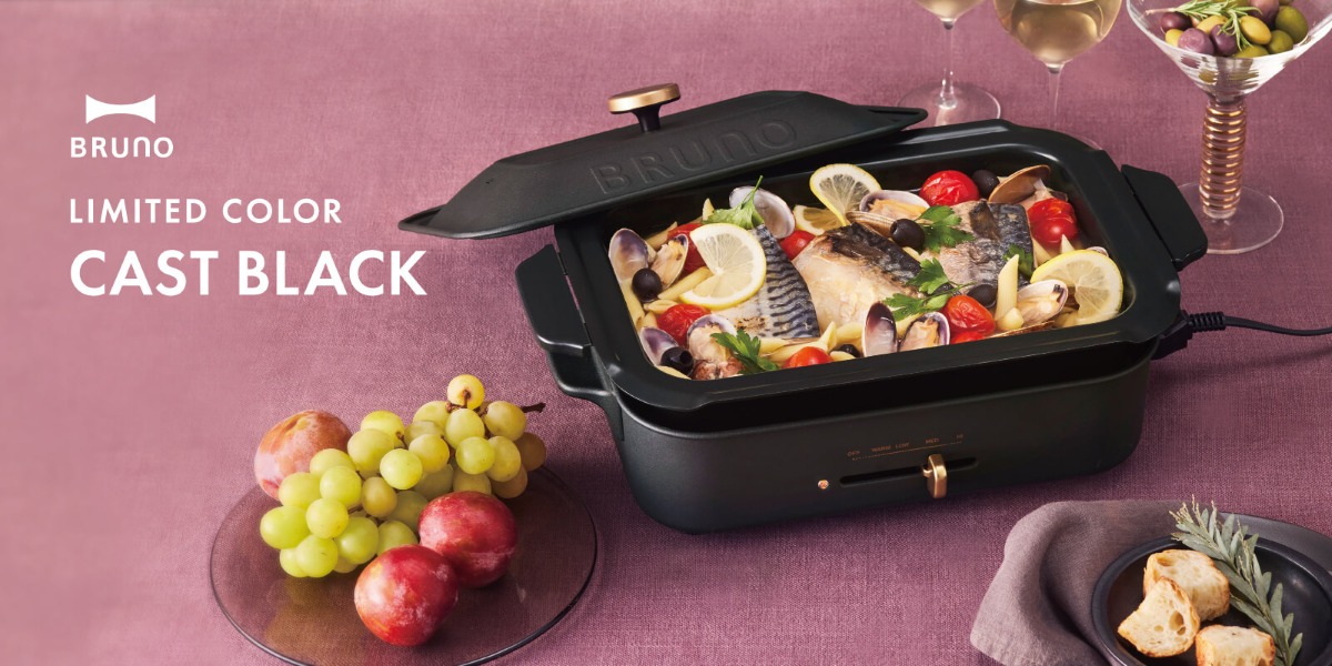 BRUNO「キャストブラック」の「コンパクトホットプレート」と「色付きセラミックコート鍋 ブラック」