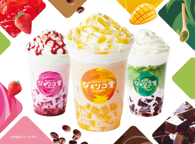 コメダ「ジェリコ堂」