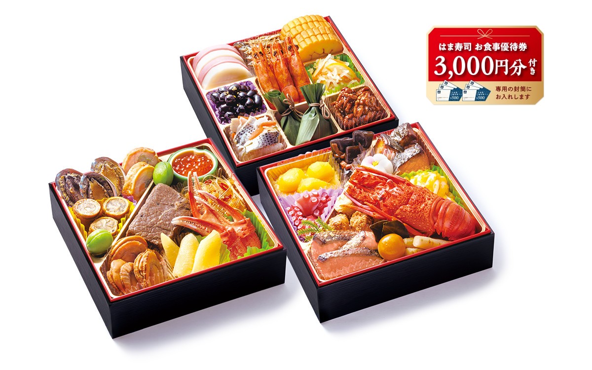 プレミアム三段重