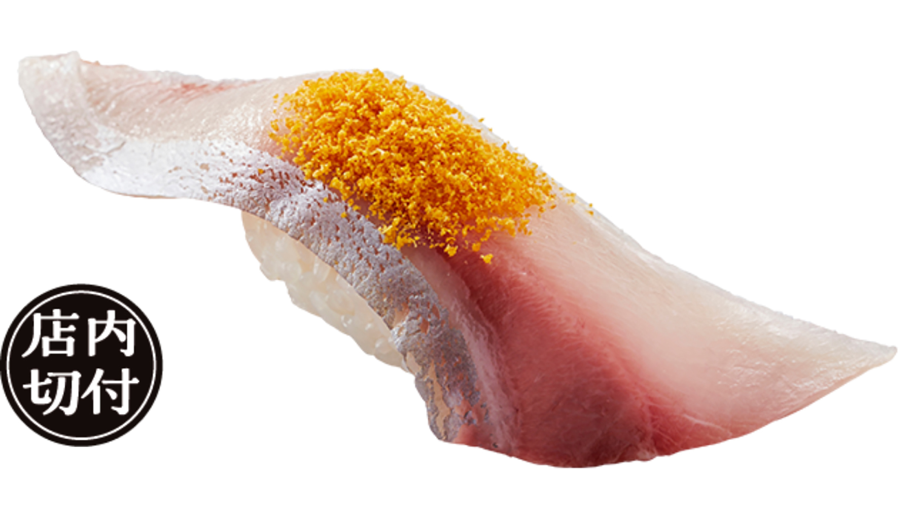 「国産活〆はまちはらみ“はまちカラスミ”のせ」（1貫250円）