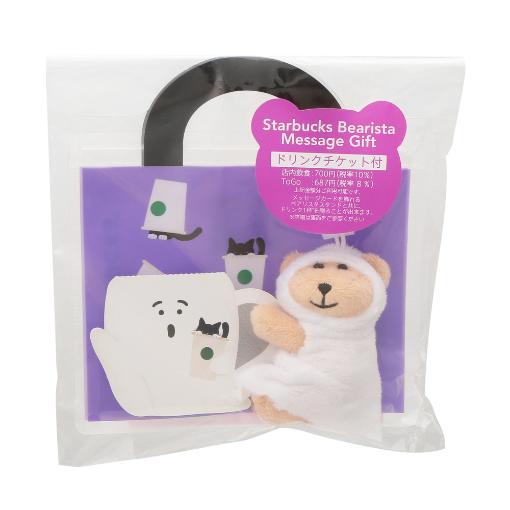 ハロウィン2025ベアリスタメッセージギフト（1650円）