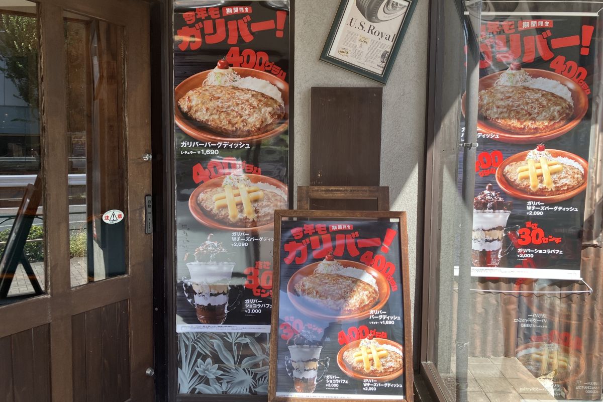 「ガリバー祭り」を看板でもアピール