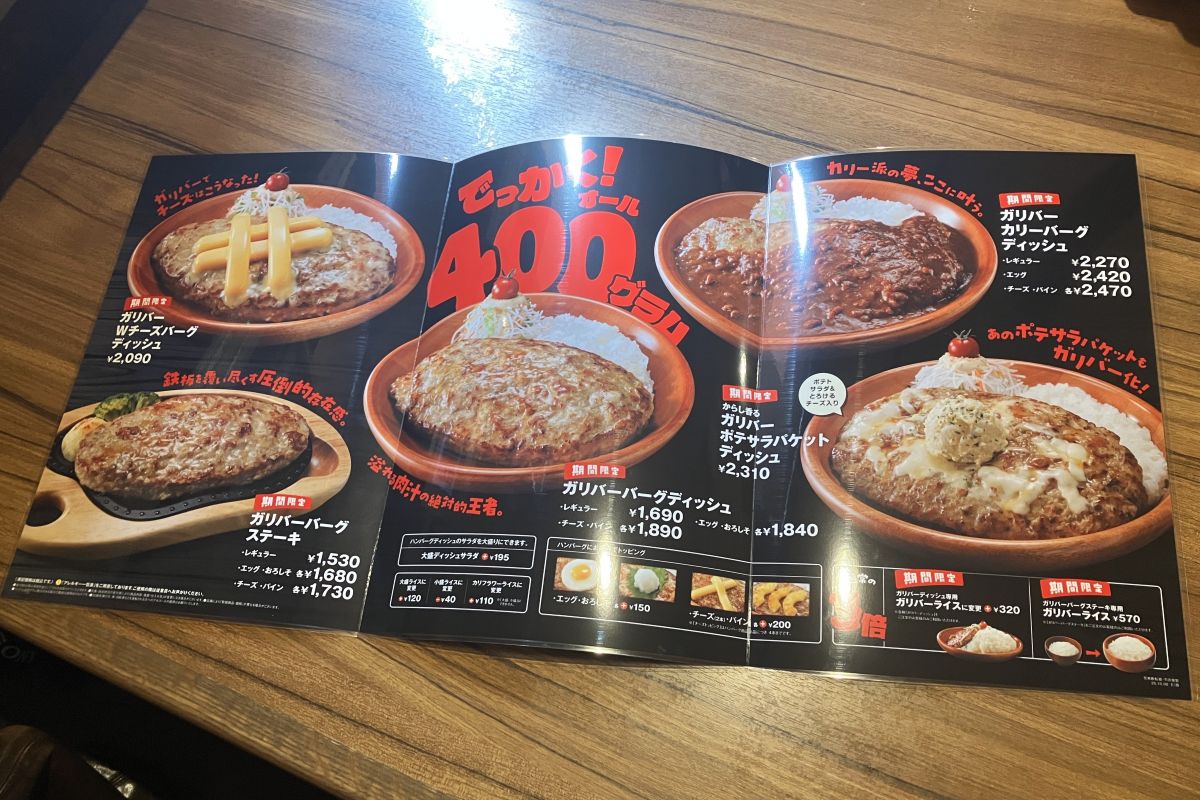 「ガリバー祭り」のメニュー表