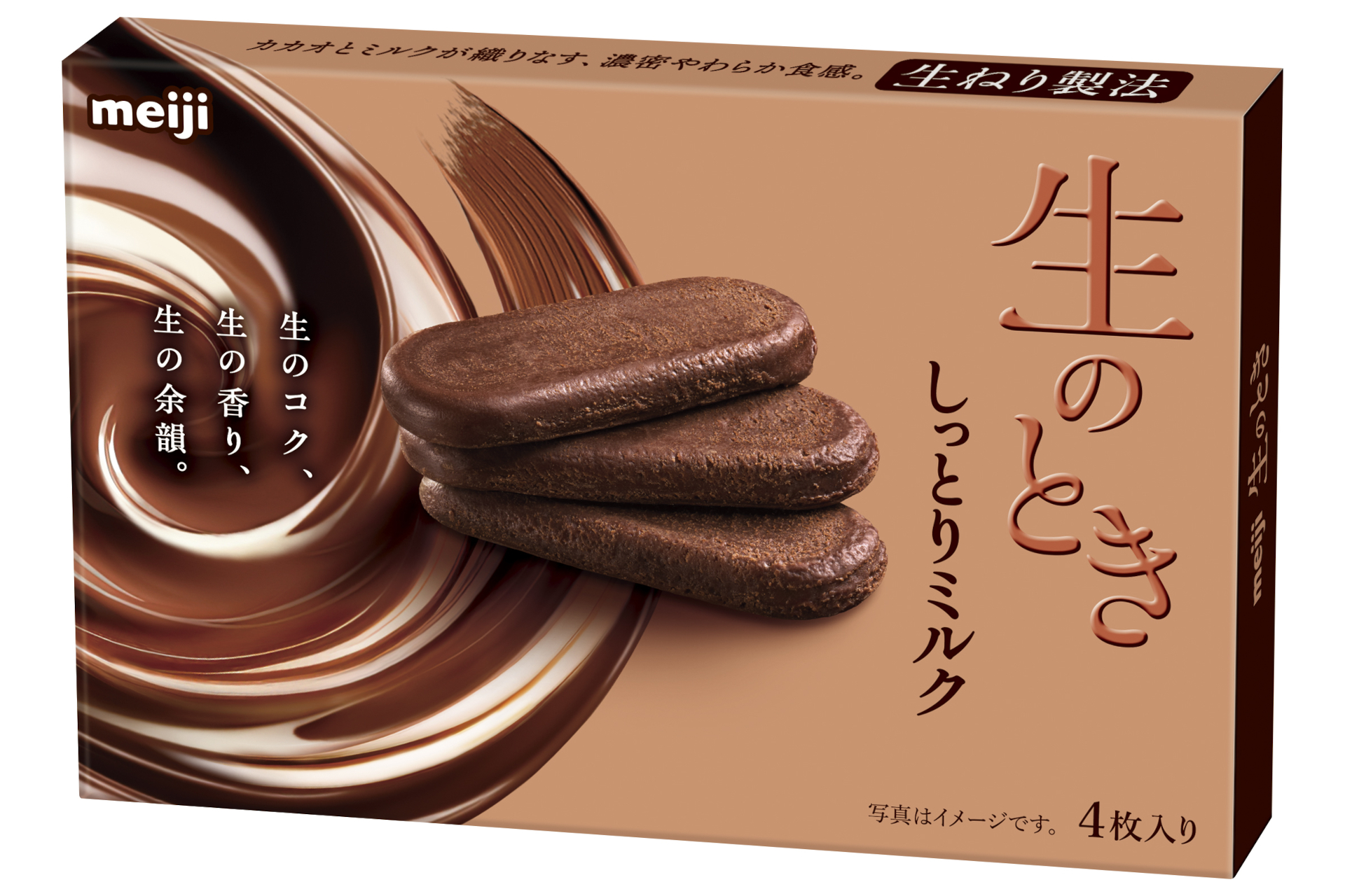 生のときしっとりミルク