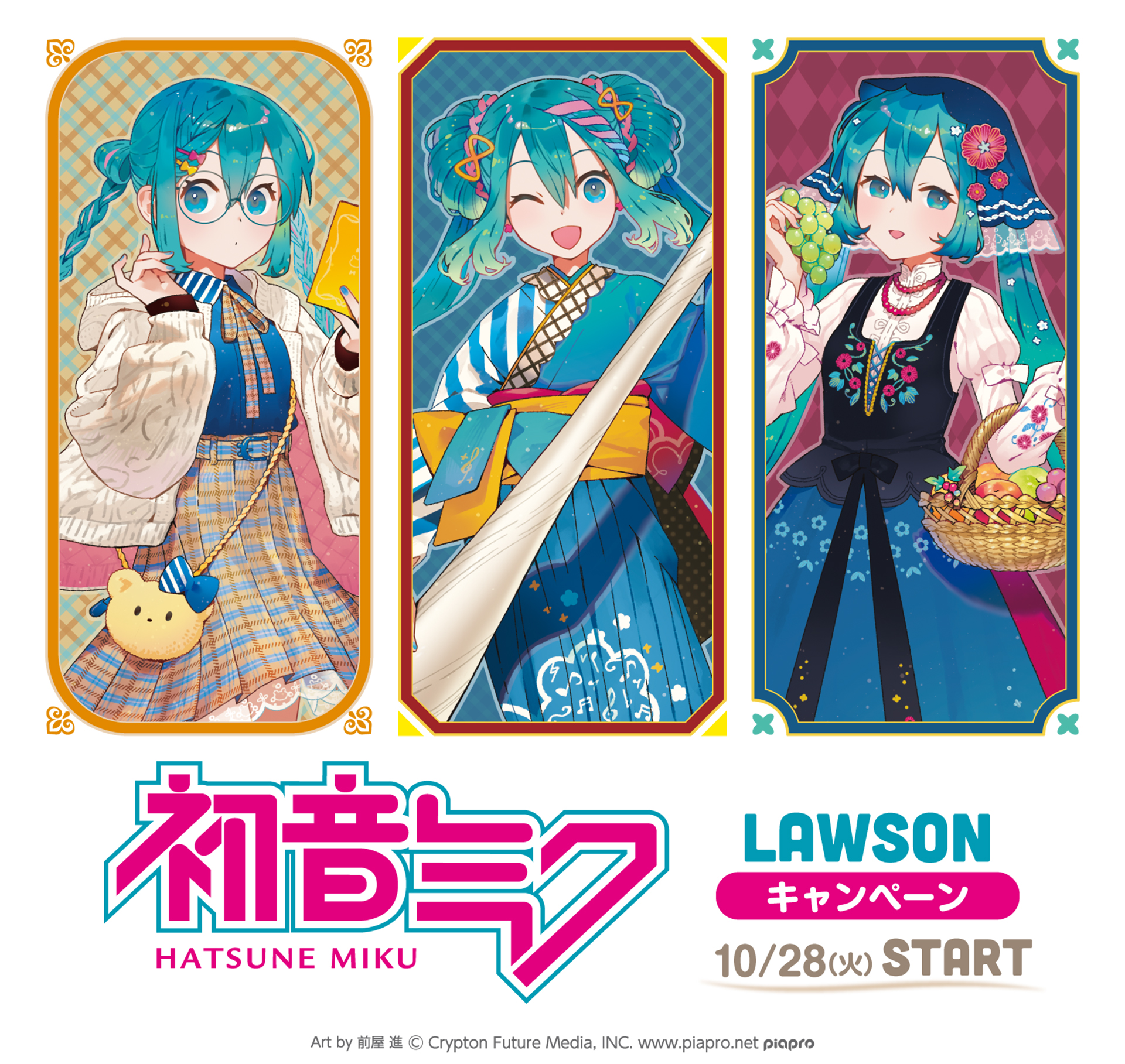 ローソン「初音ミクLAWSONキャンペーン」