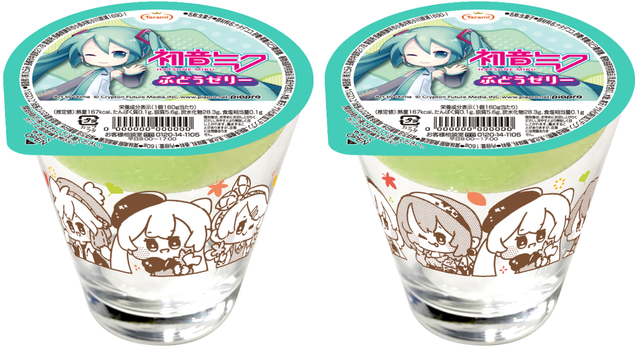 「初音ミク グラス＆ぶどうゼリー」（968円）