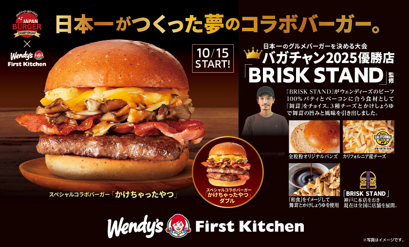 ウェンディーズ・ファーストキッチンのコラボバーガー「かけちゃったやつ」