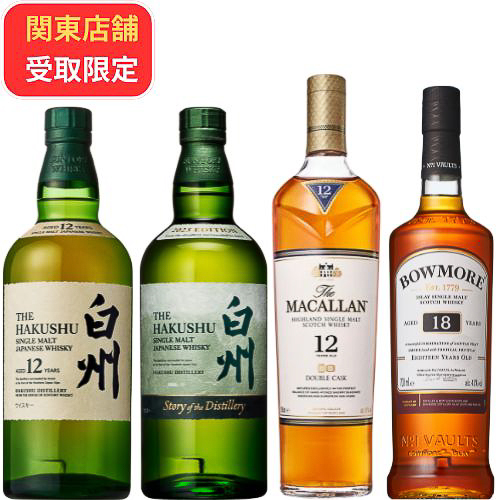 「白州12年・白州ストーリー2025入り飲み比べ4本セット」（6万6000円）