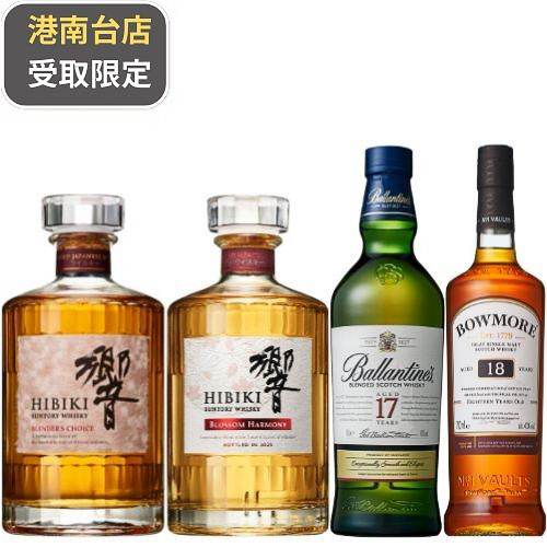 「響BC・響BH2025入り飲み比べ4本セット」（6万6000円）