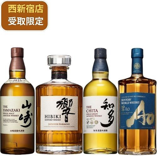 「山崎・響JH入り飲み比べ4本セット」（3万3000円）