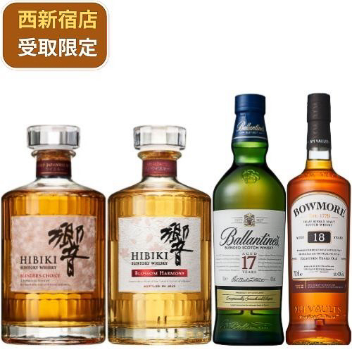 「響BC・響BH2025入り飲み比べ4本セット」（6万6000円）