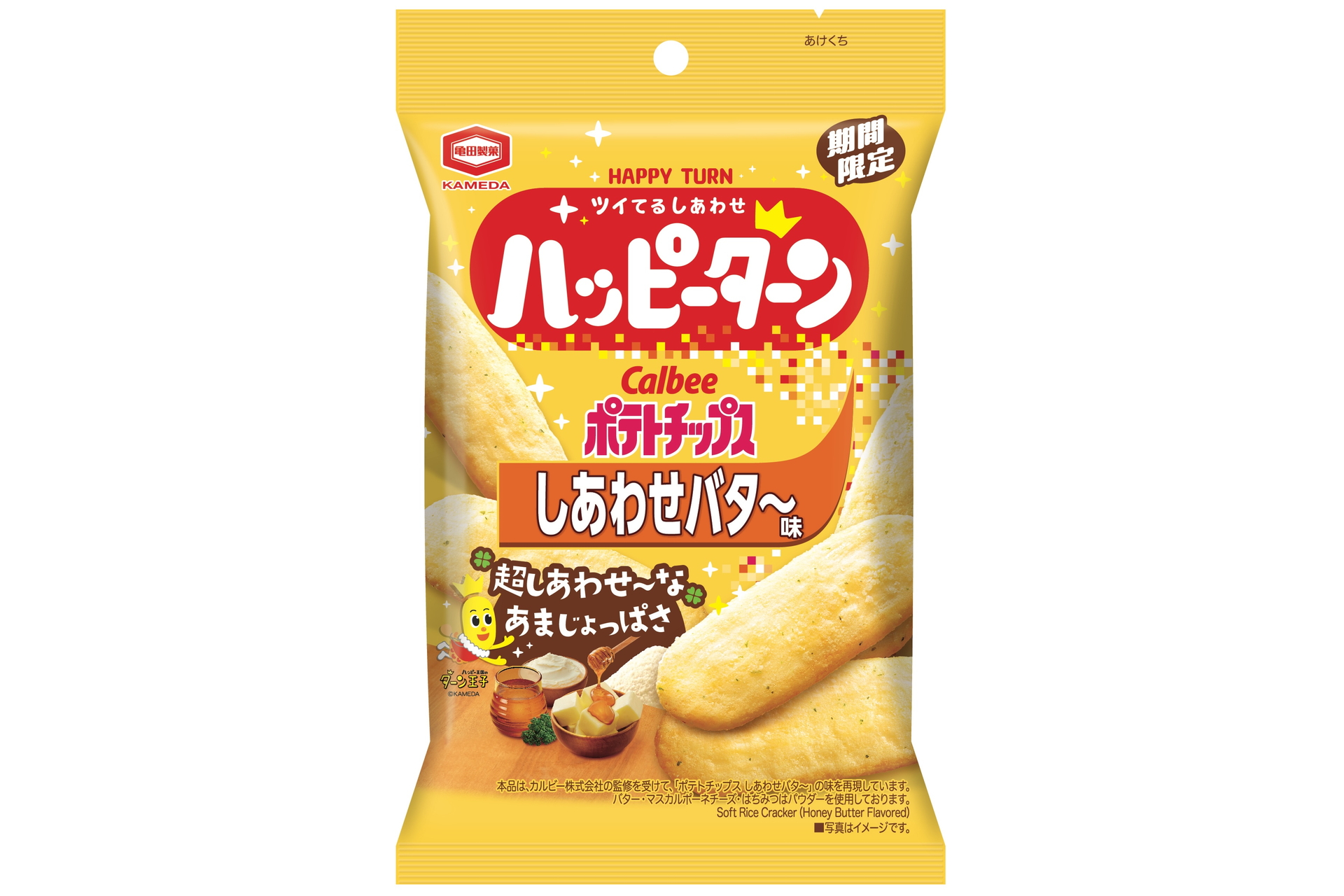 ハッピーターン しあわせバタ～味