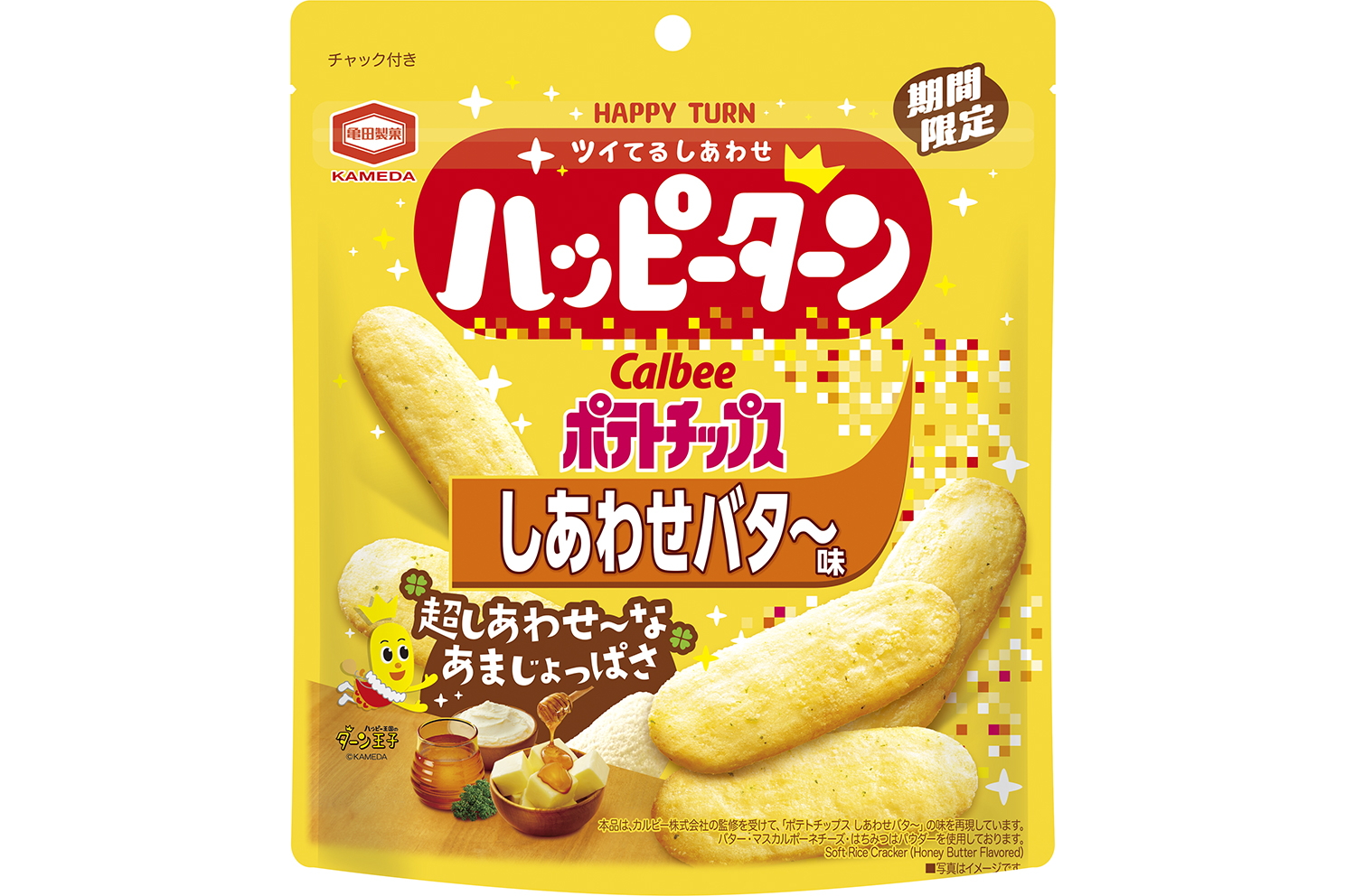 ハッピーターン しあわせバタ～味