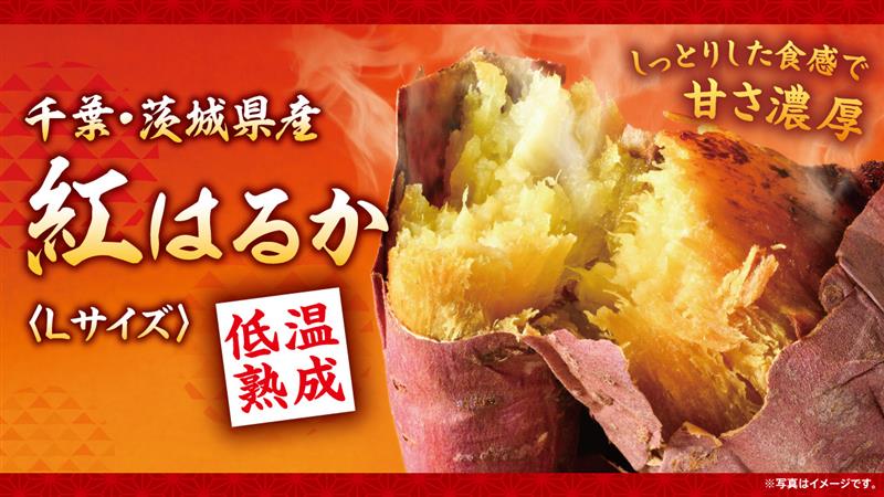 ローソンストア100「紅はるか Lサイズ 焼き芋」