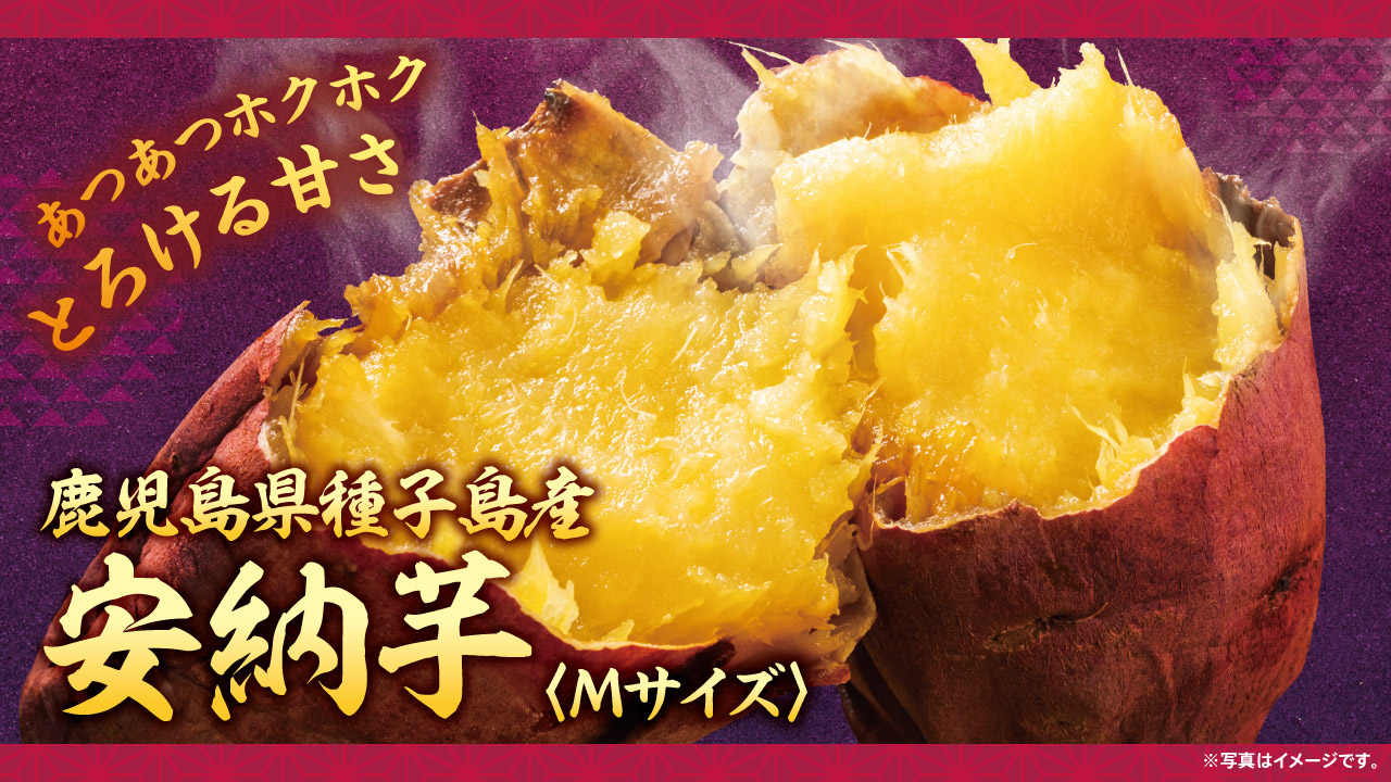 ローソンストア100「安納芋 Mサイズ 焼き芋」