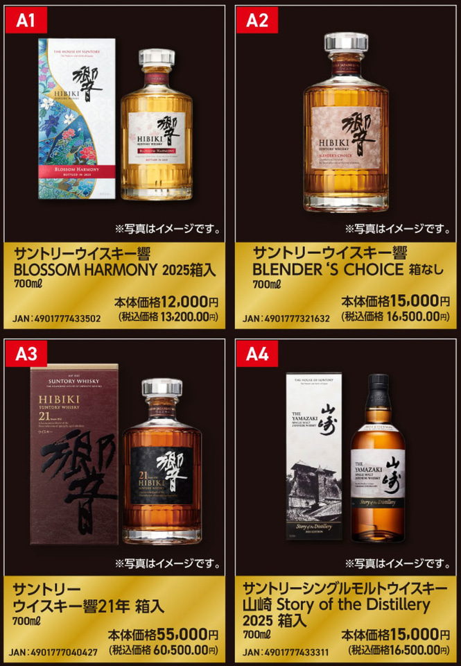 2025年山崎・白州・響 限定版ウイスキーセット箱なし 2025年6月12