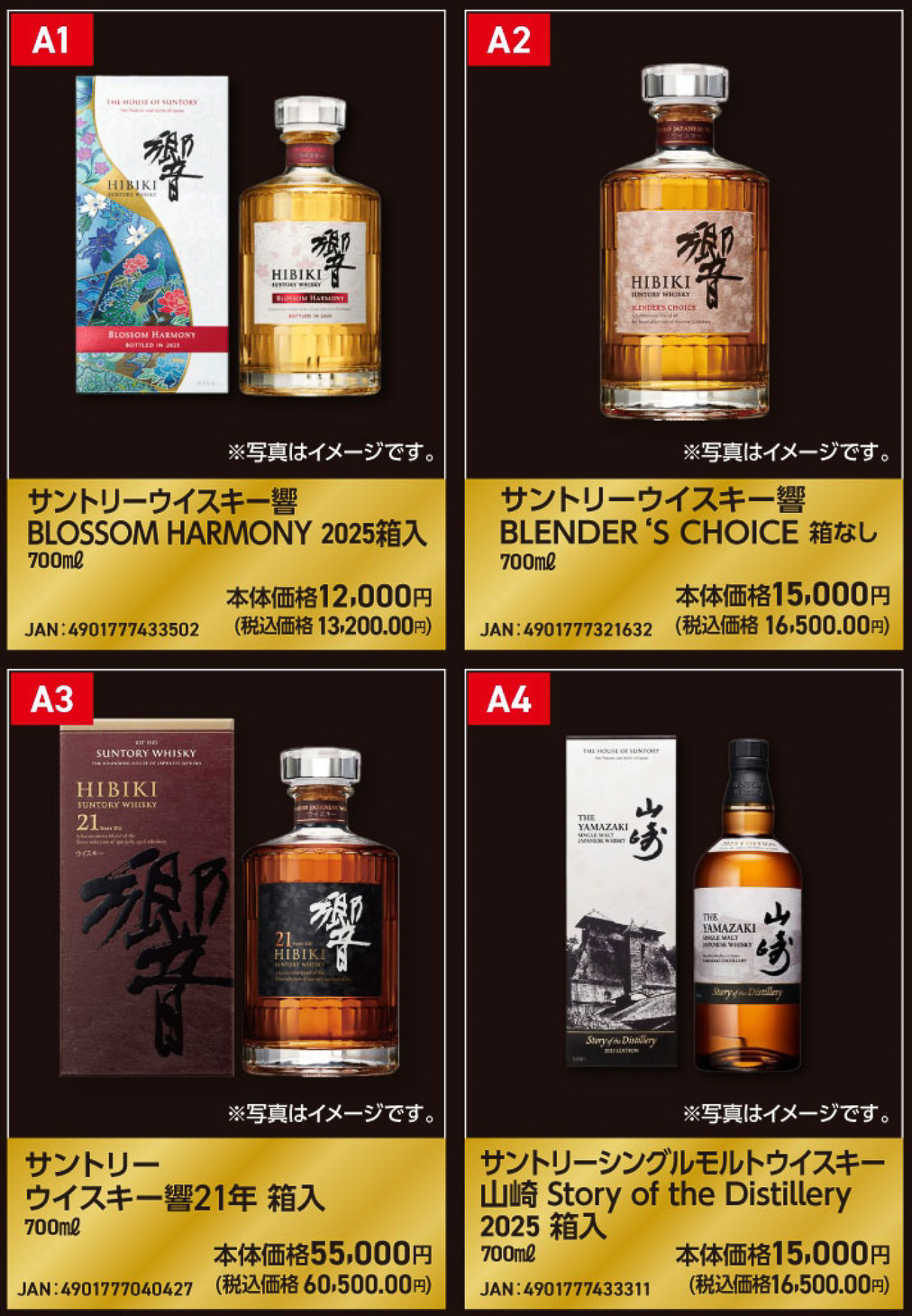 「第4回国産ウイスキー抽選販売」キャンペーンで応募できるウイスキーのラインアップ