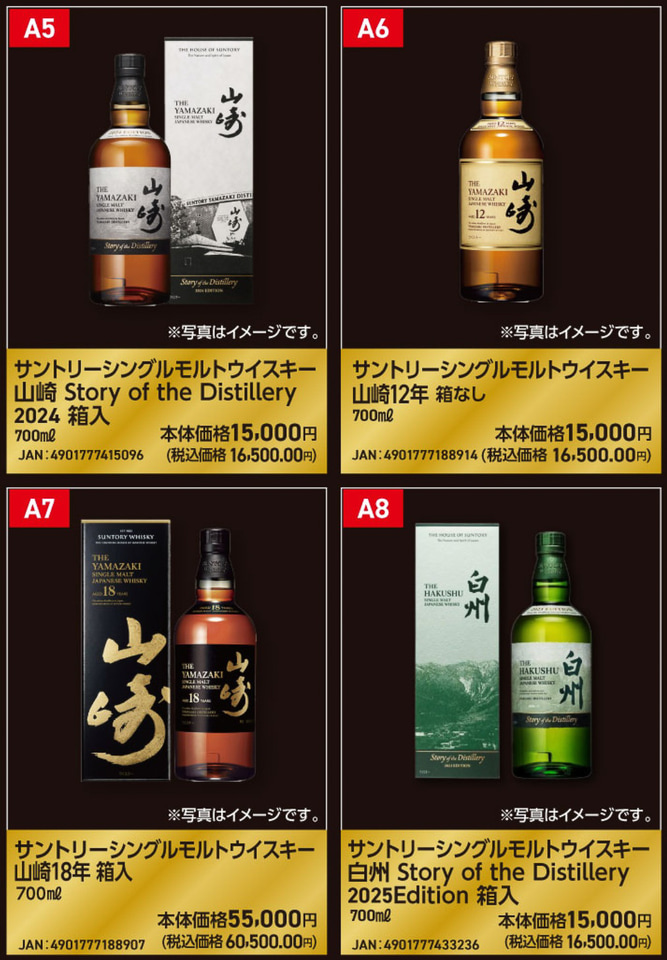 国産ウイスキー多数　山﨑、白州、響など10本セット 山崎12年・響・白州などプレミアム国産ウイスキーが買える】抽選