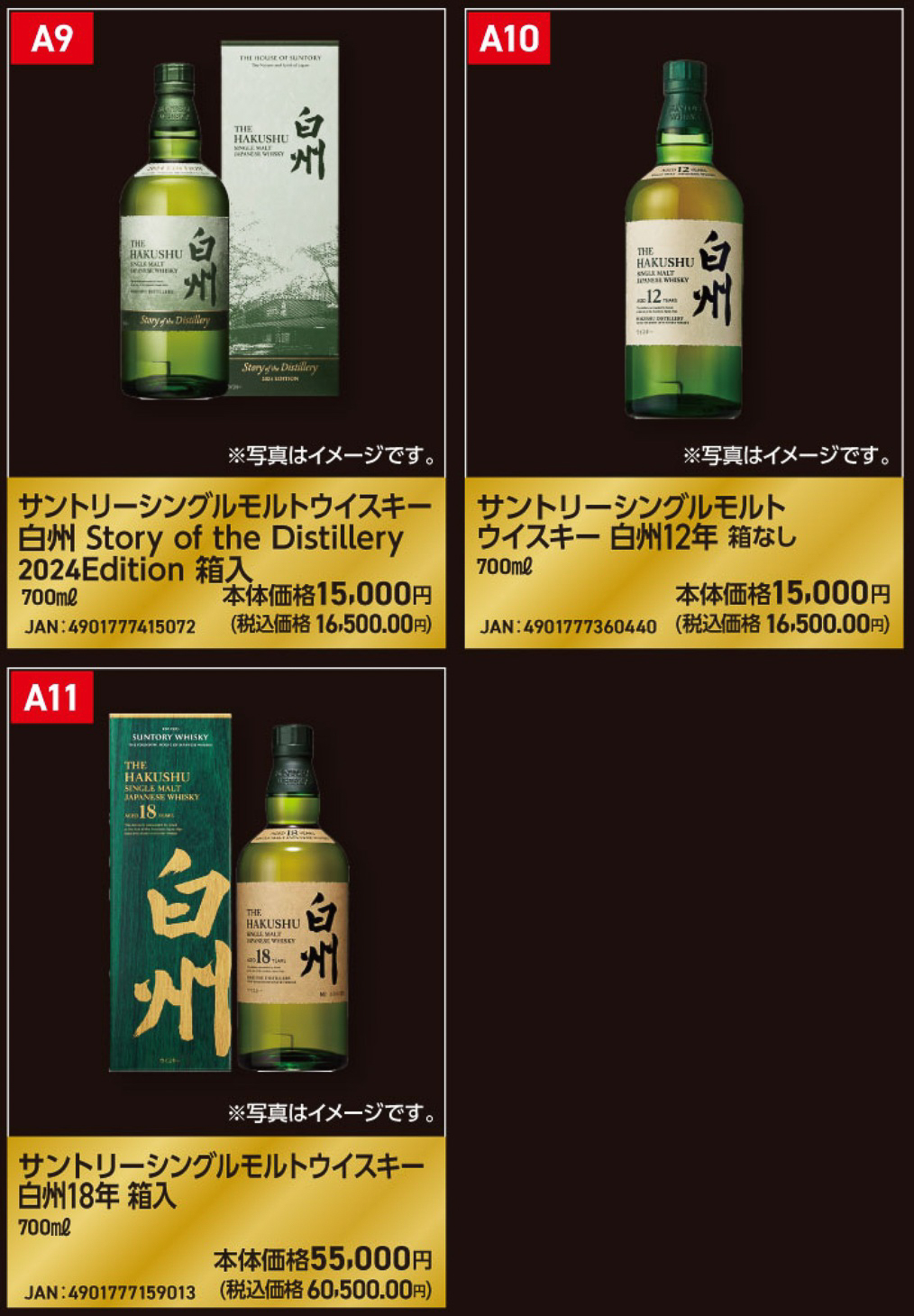 「第4回国産ウイスキー抽選販売」キャンペーンで応募できるウイスキーのラインアップ