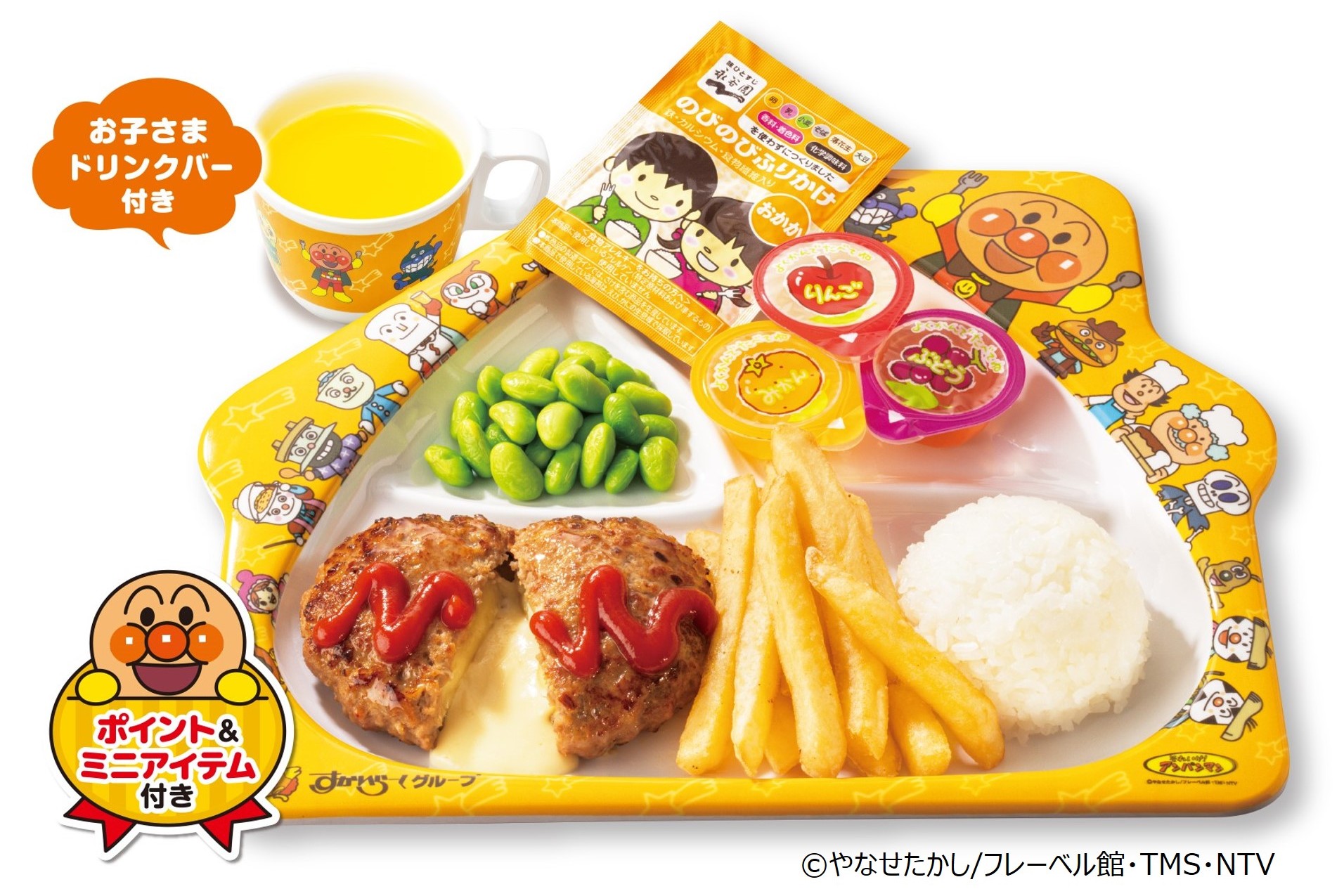 キッズミニチーズINハンバーグプレート（お子さまドリンクバー＆ポイント＆ミニアイテム付き）