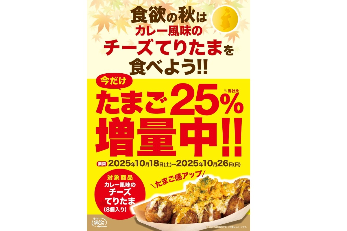 たまご“25％”増量キャンペーン