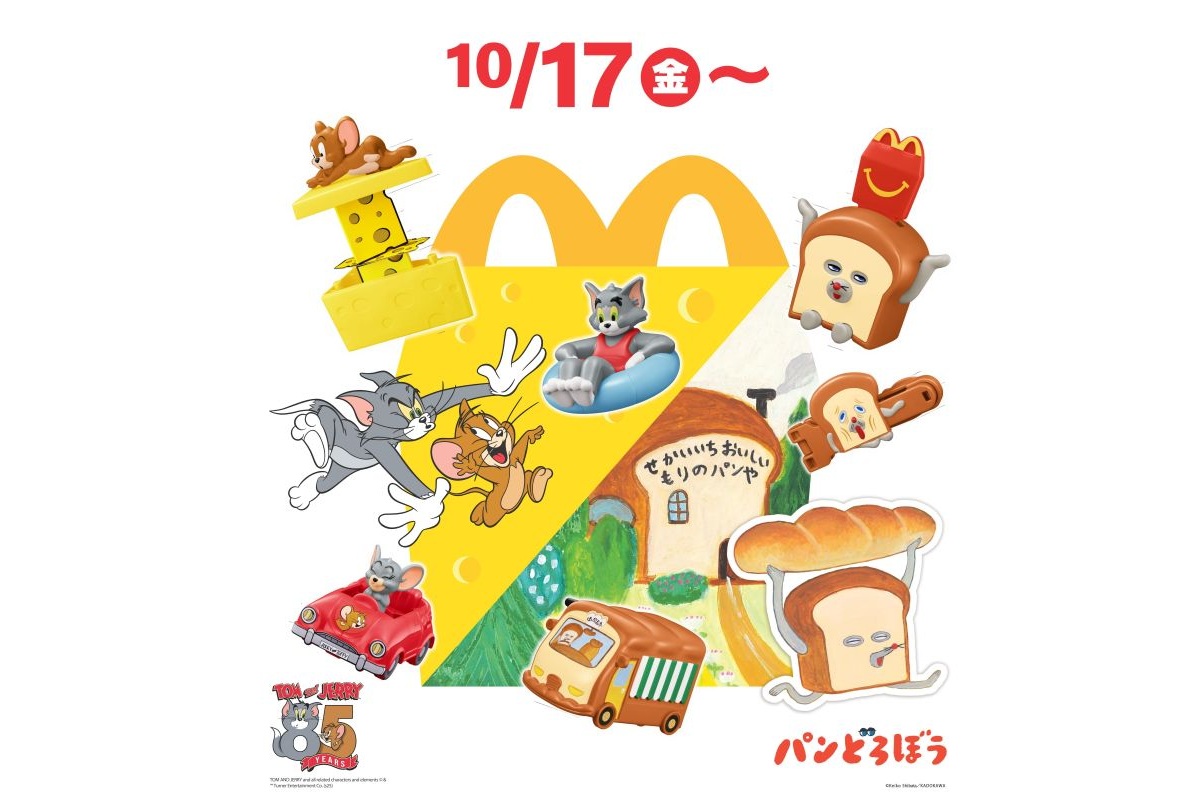 マクドナルドのハッピーセット「トムとジェリー」