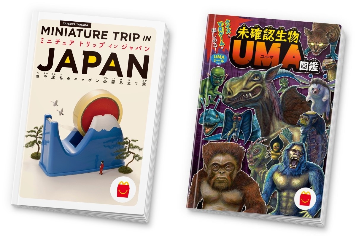 マクドナルドのハッピーセット「絵本：MINIATURE TRIP IN JAPAN」「ミニ図鑑：未確認生物 UMA図鑑」
