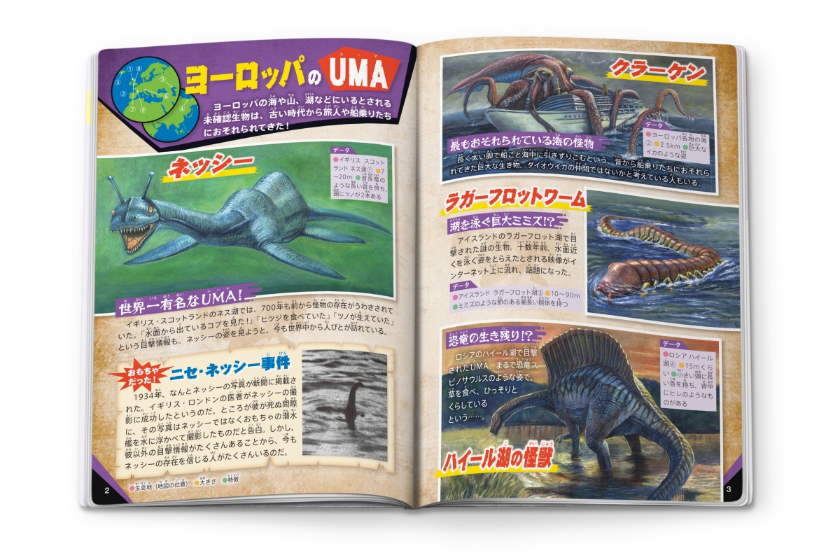 未確認生物 UMA図鑑の中面