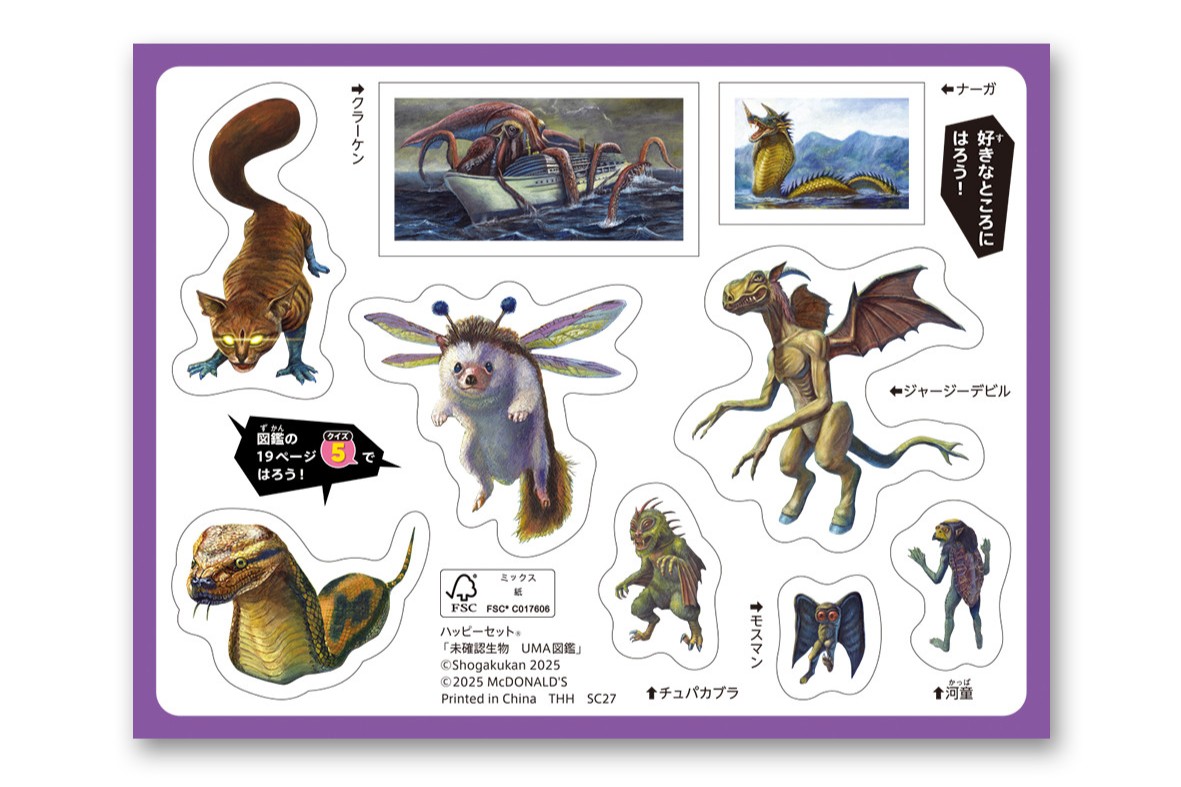 未確認生物 UMA図鑑の中面