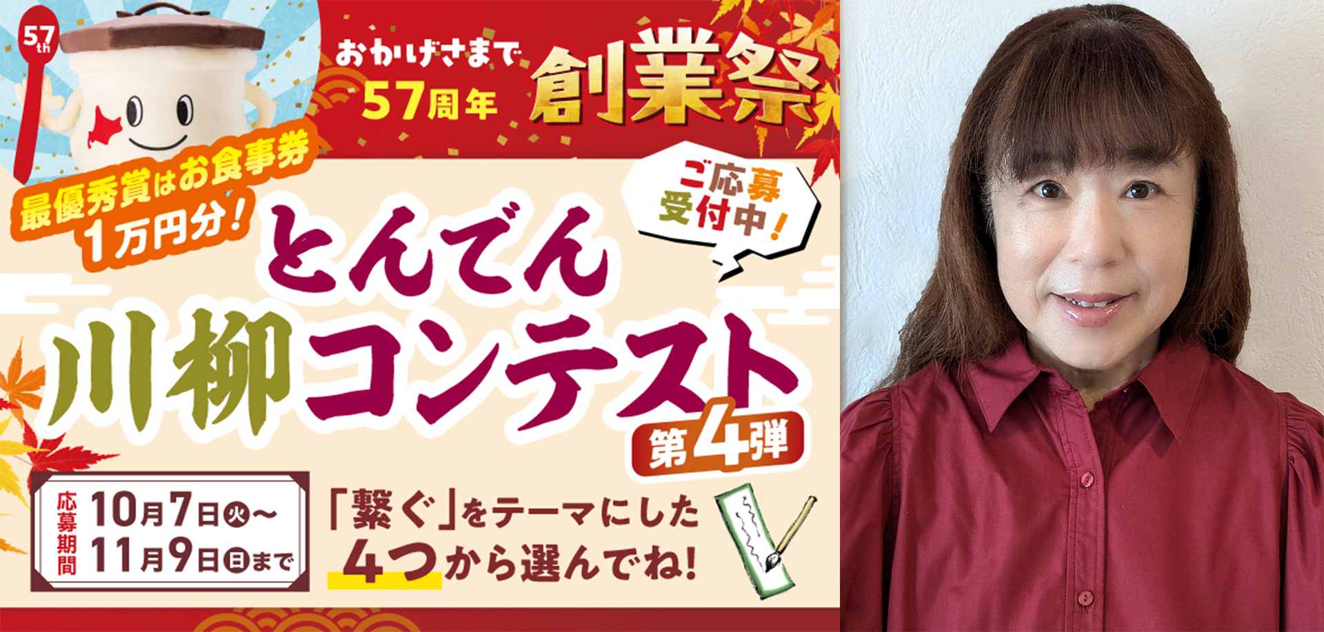 「第4回とんでん川柳コンテスト」