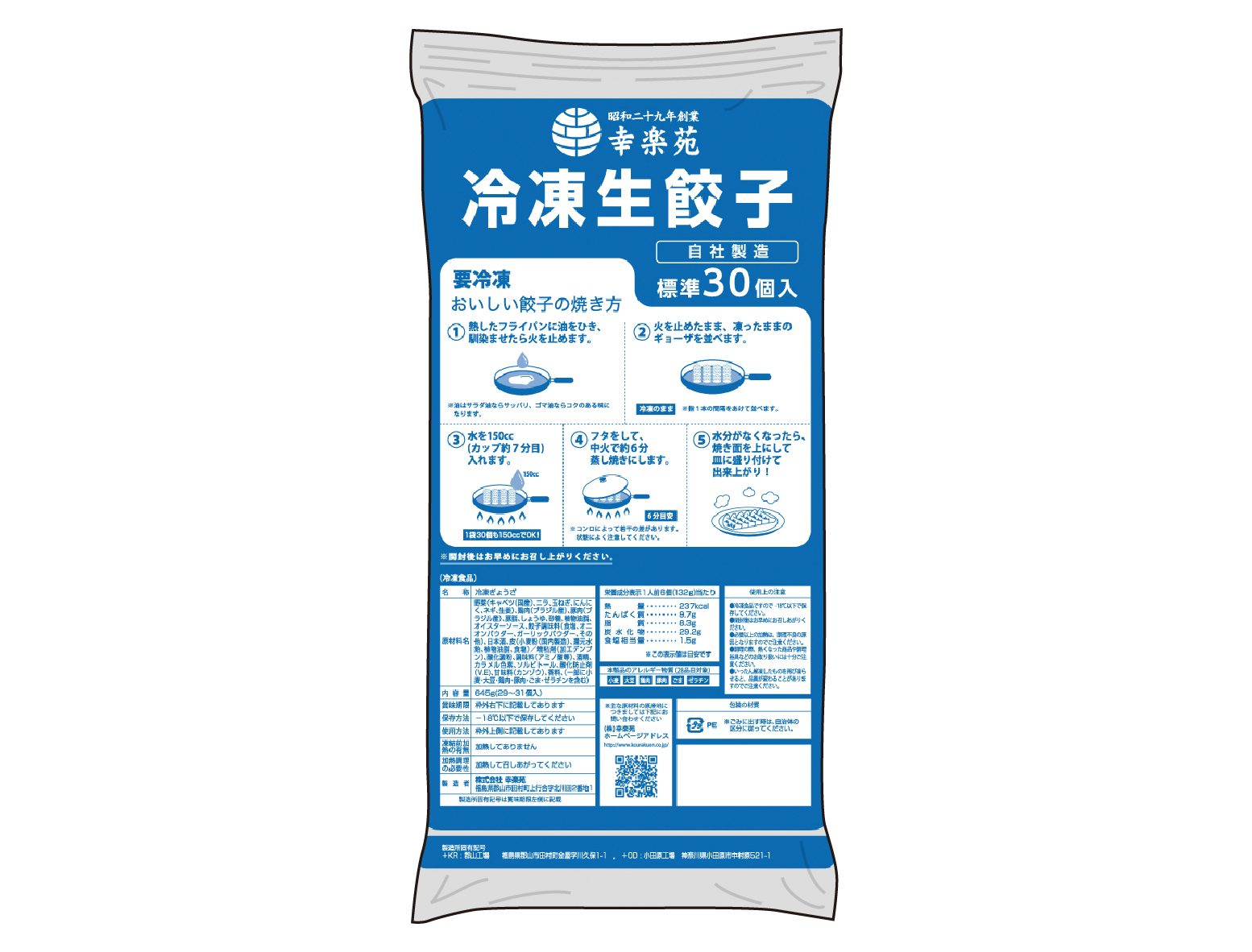 「冷凍生餃子」