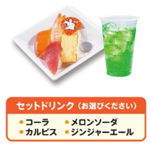 「おこさま寿司とドリンクM（各種）」（250円～）