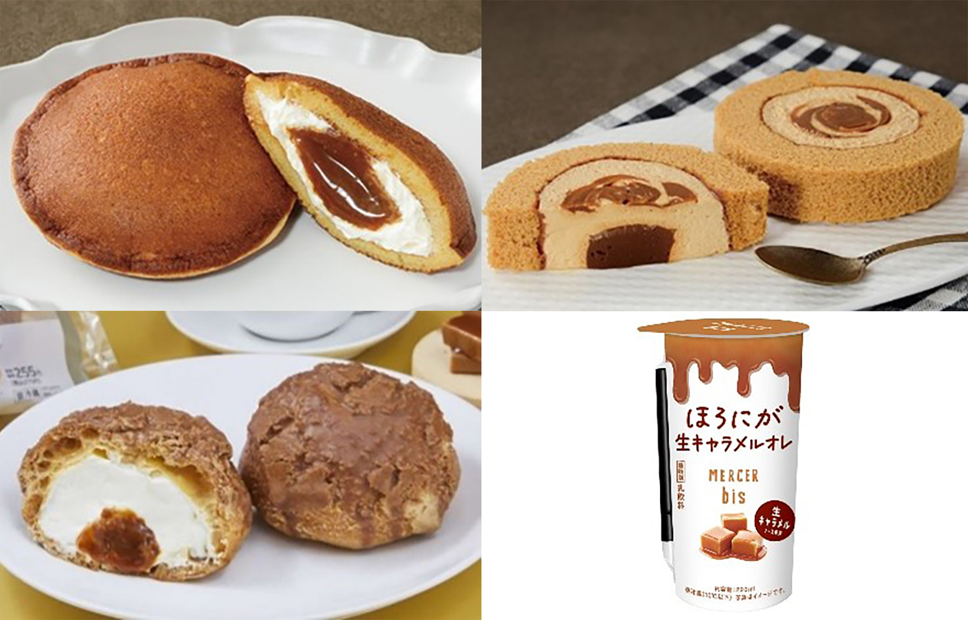 ローソン×MERCER bis「どらもっち」「ロールケーキ」「クッキーシュー」「キャラメルオレ」