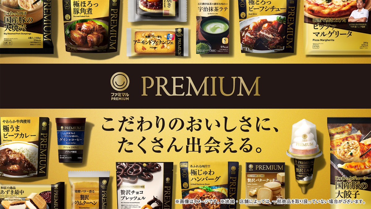 ファミマ「ファミマルPREMIUM」