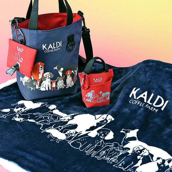 カルディコーヒーファーム「いぬの日おさんぽバッグ＆ポーチ＆ブランケットプレミアムセット」のセット内容