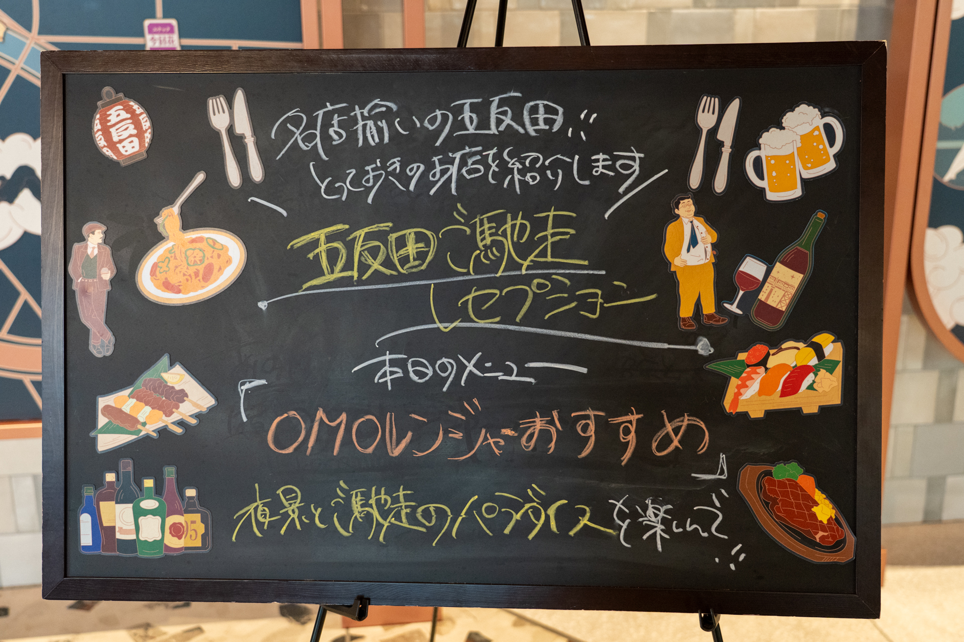 「ご近所マップ」前で毎日開催。ボードにその日のメニューが書かれています