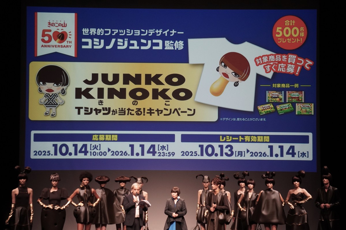 「JUNKO KINOKO」Tシャツが当たるキャンペーン