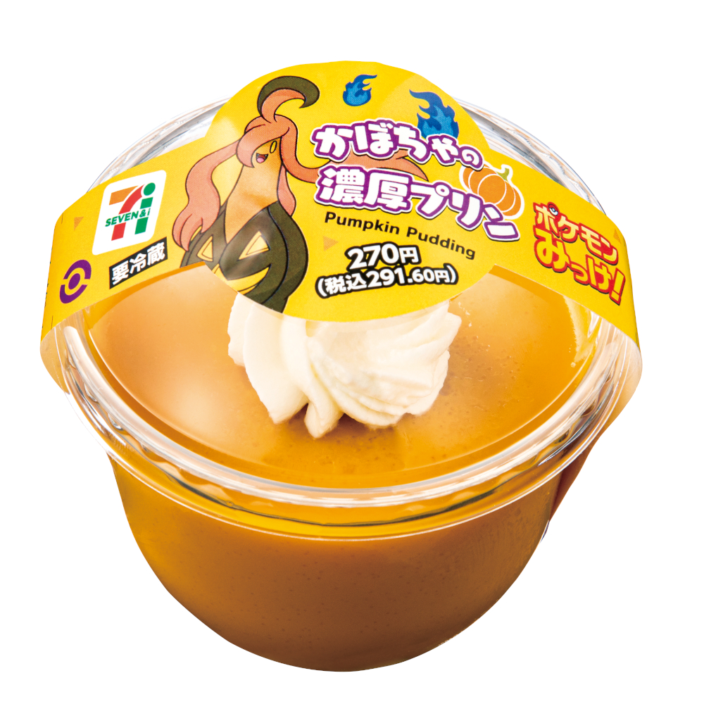 かぼちゃの濃厚プリン（291円）
