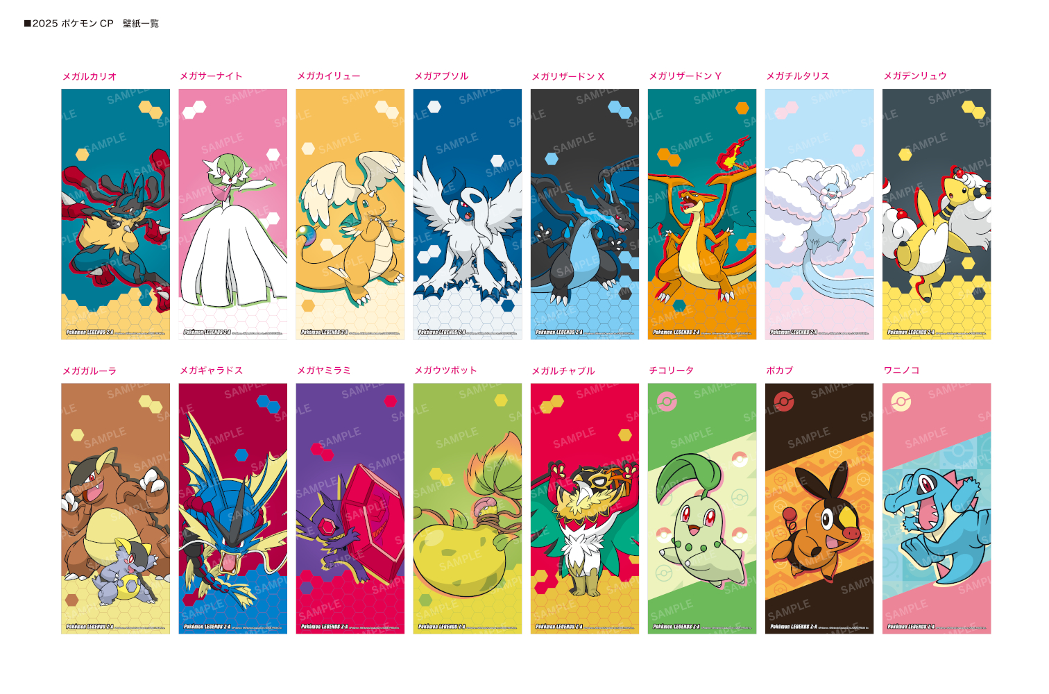 オリジナル壁紙（全コース）