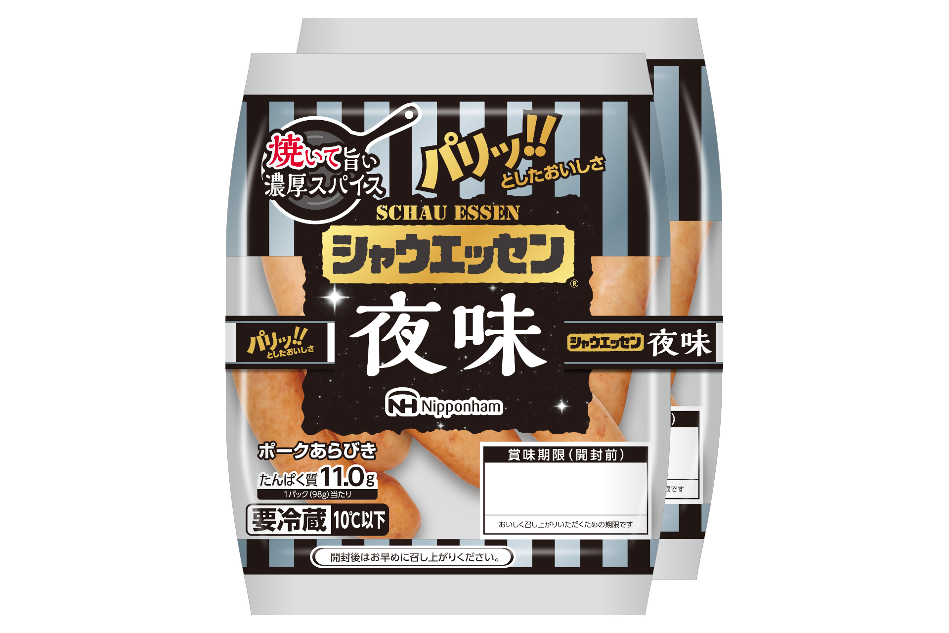 シャウエッセン 夜味