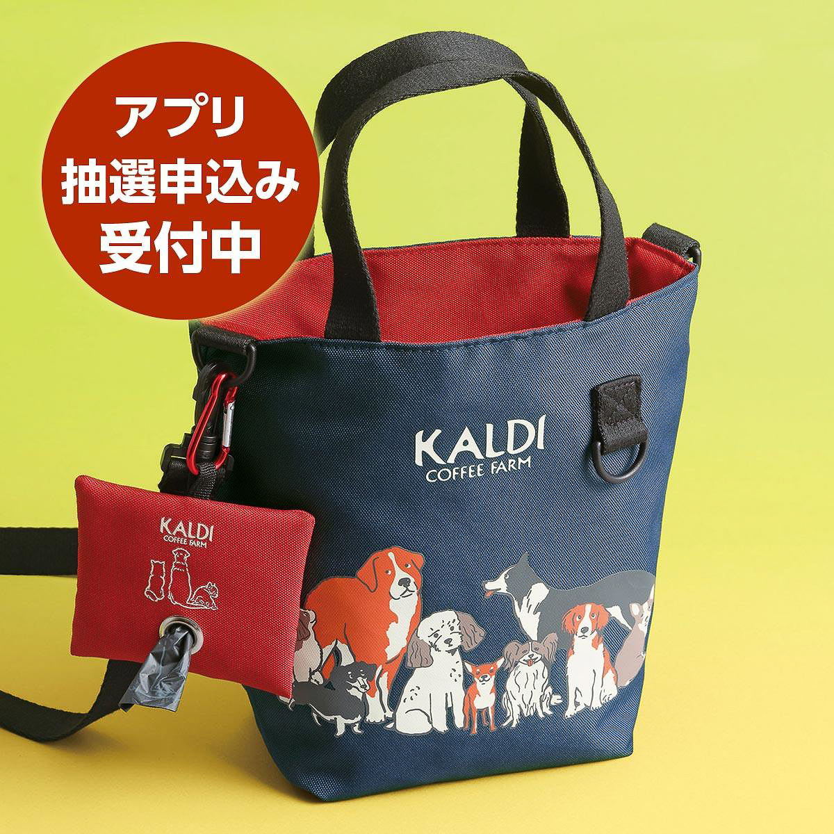 カルディコーヒーファーム「いぬの日おさんぽバッグ」のセット内容